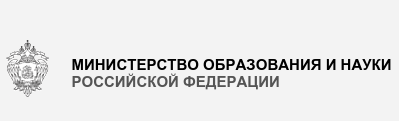 Сайт Министерства образования РФ