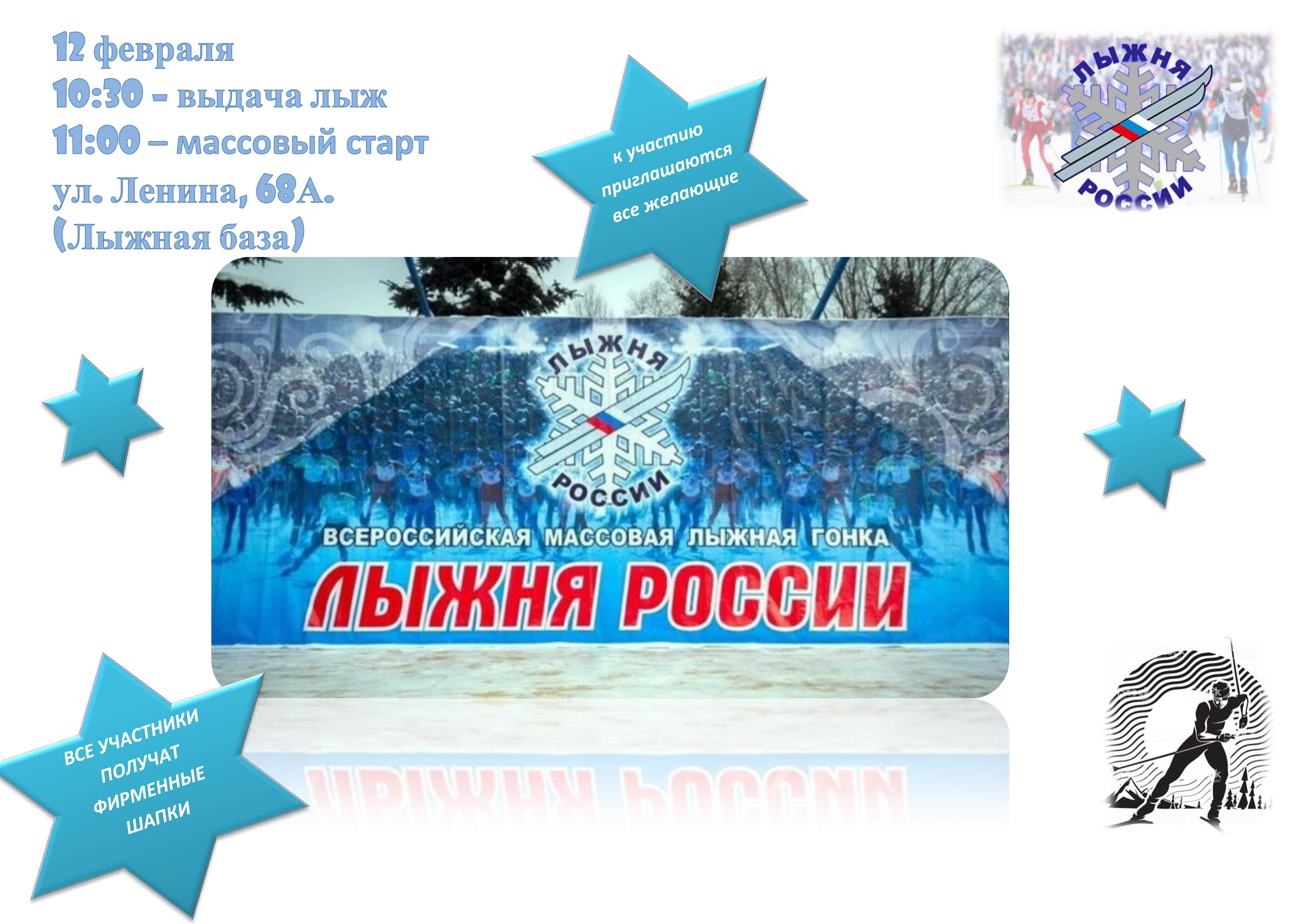 афиша Лыжня России 2021
